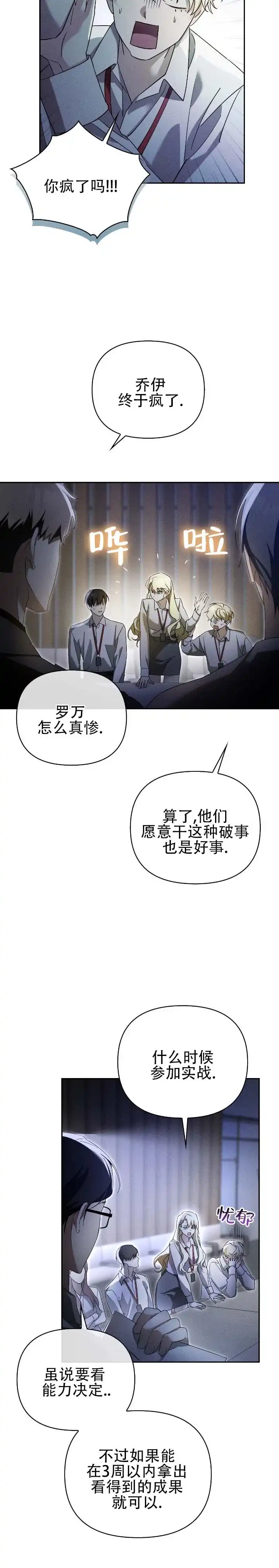 《深渊对赌》第14话 第12页