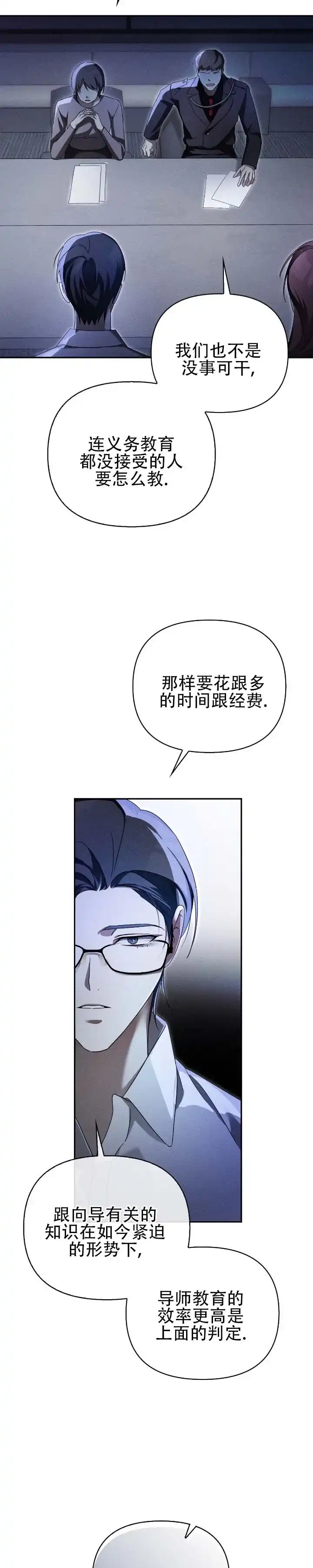 《深渊对赌》第14话 第9页