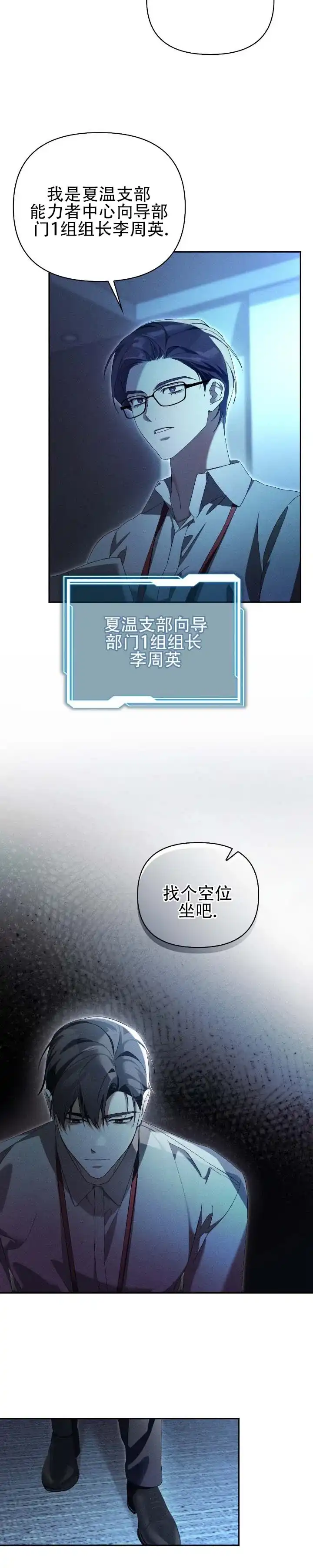 《深渊对赌》第14话 第3页