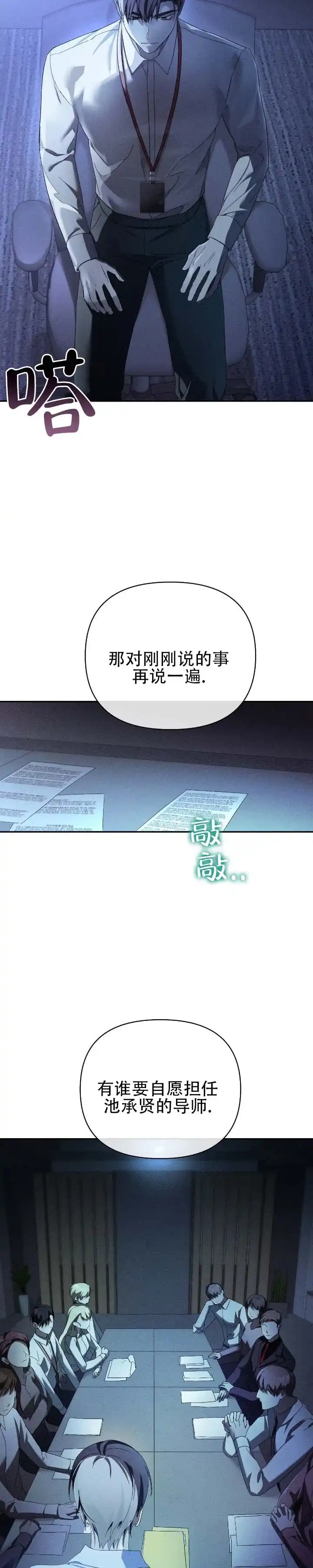 《深渊对赌》第14话 第7页