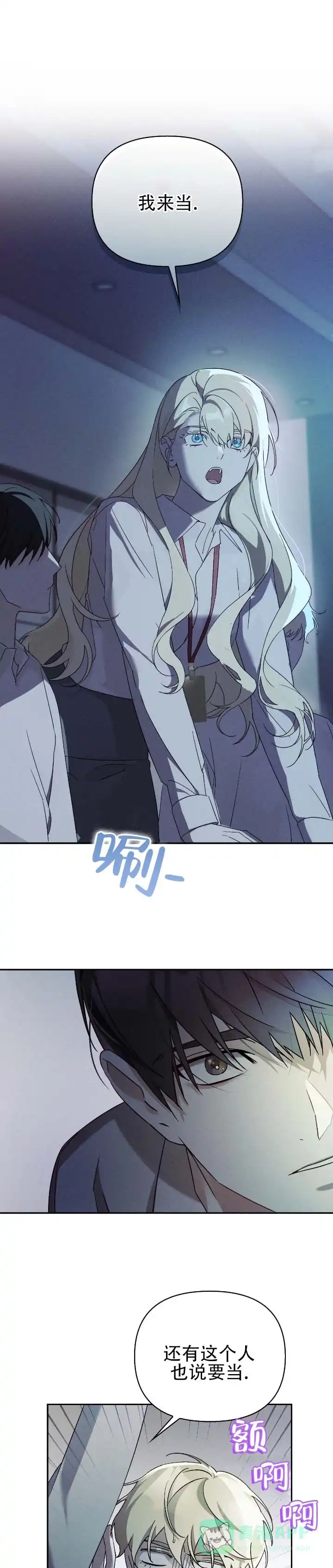 《深渊对赌》第14话 第11页