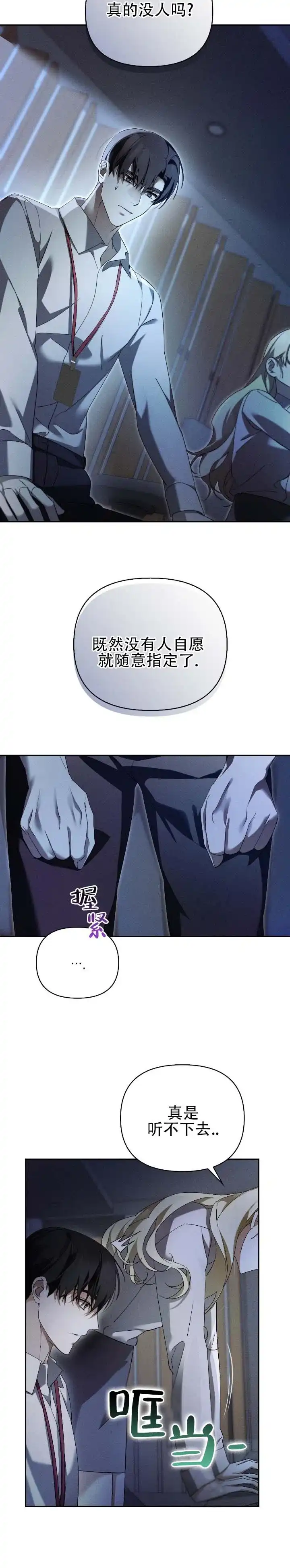 《深渊对赌》第14话 第10页