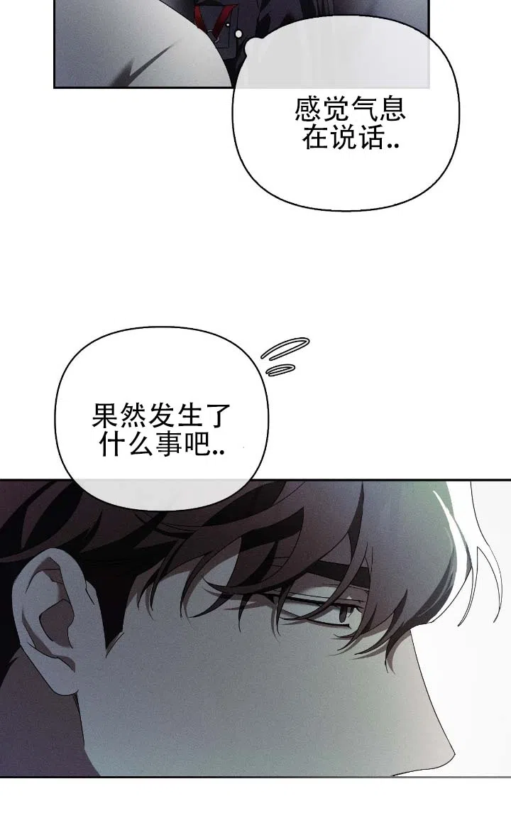 《深渊对赌》第15话 第12页