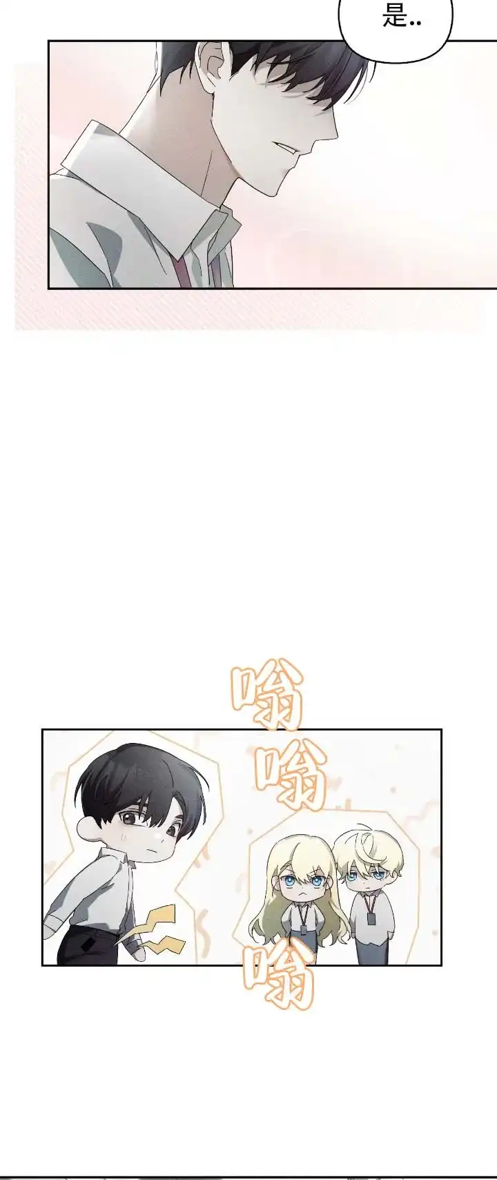 《深渊对赌》第15话 第8页
