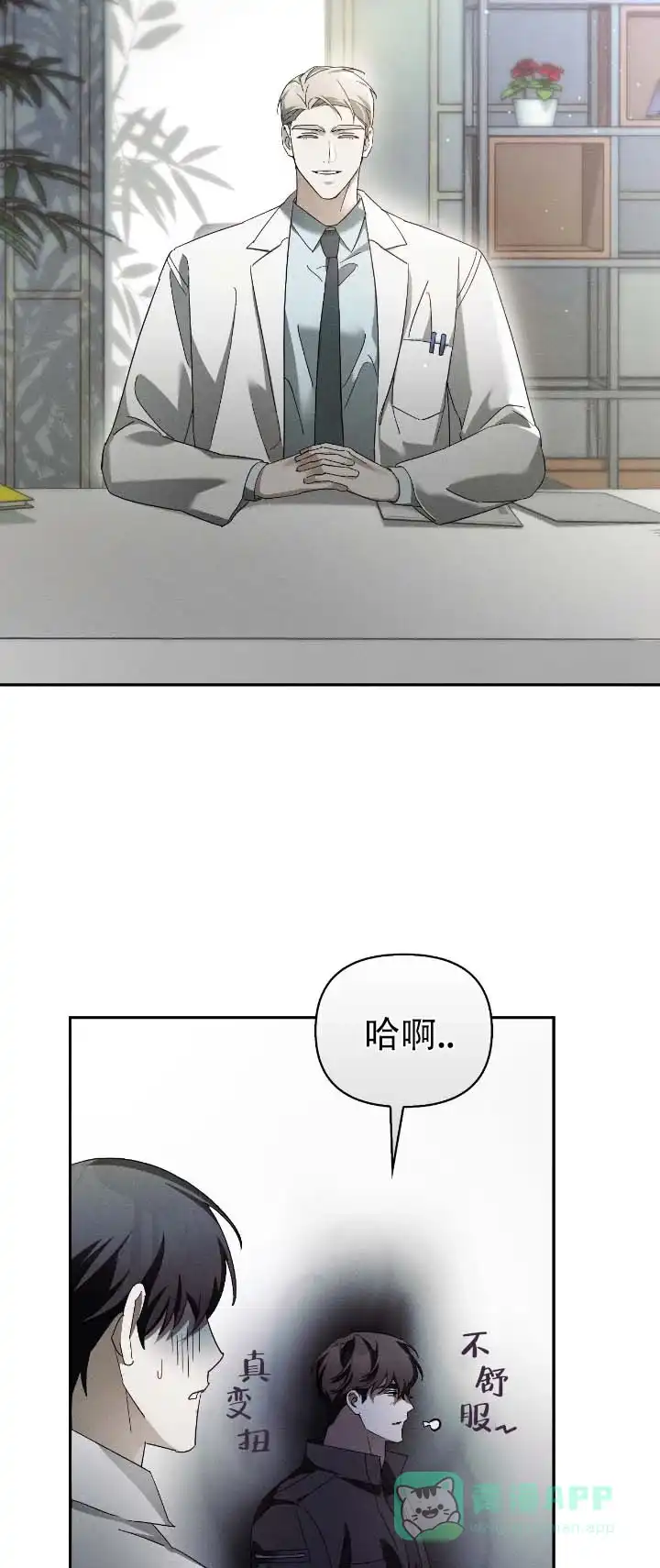 《深渊对赌》第15话 第11页