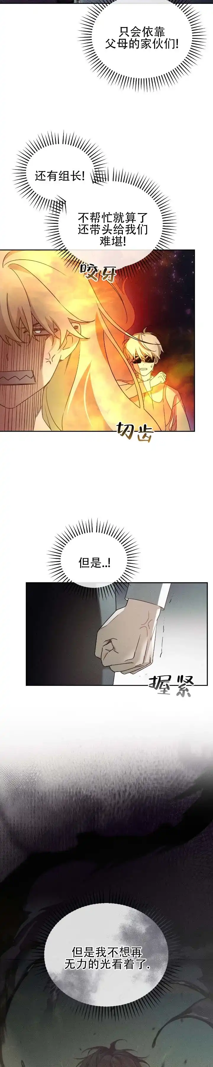 《深渊对赌》第15话 第4页