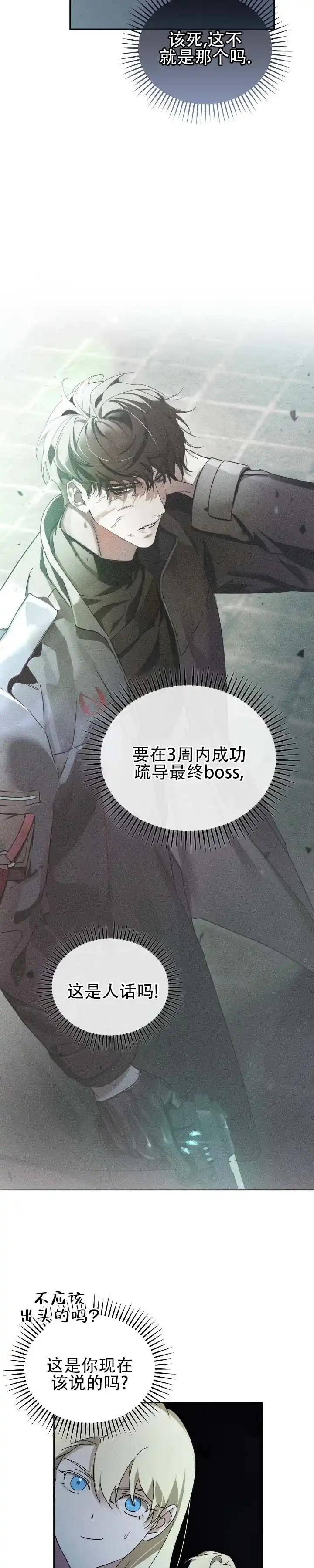 《深渊对赌》第15话 第2页