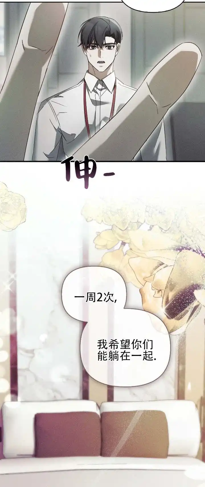 《深渊对赌》第16话 第4页