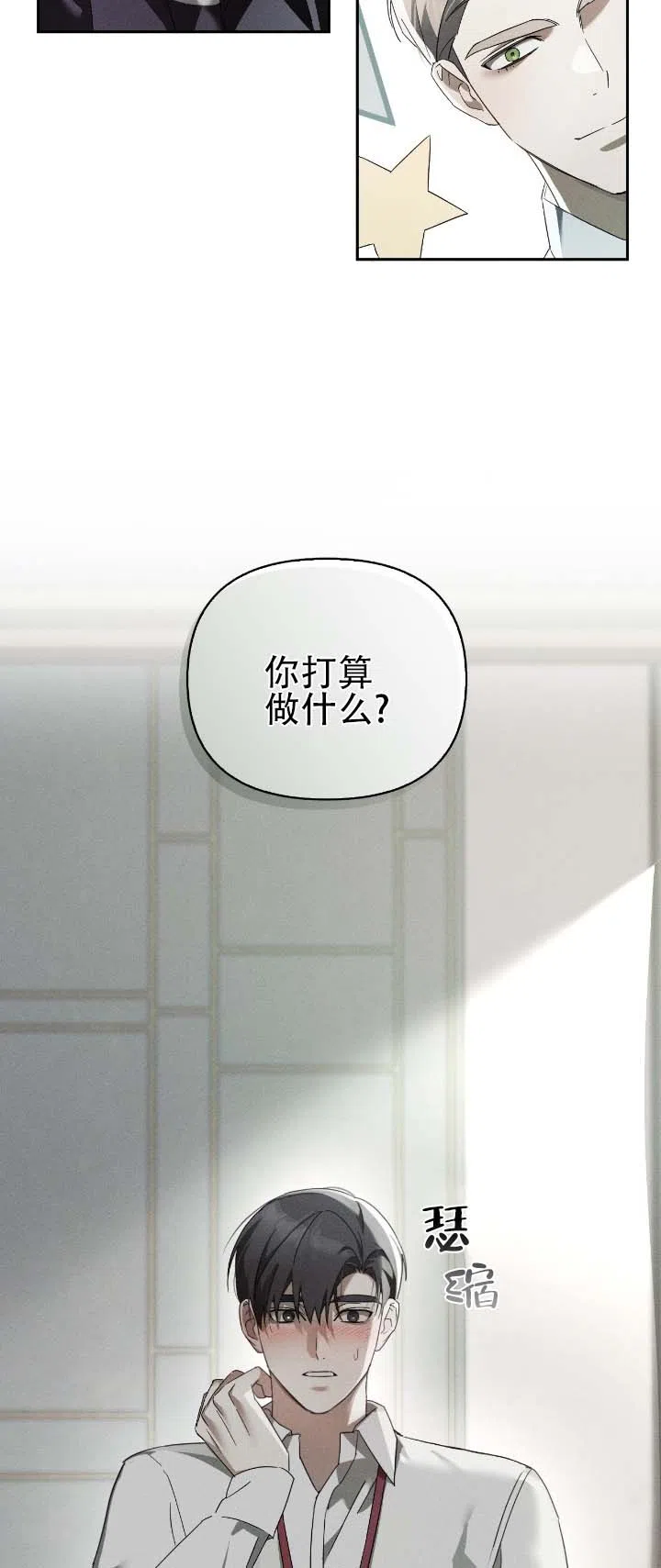 《深渊对赌》第16话 第10页
