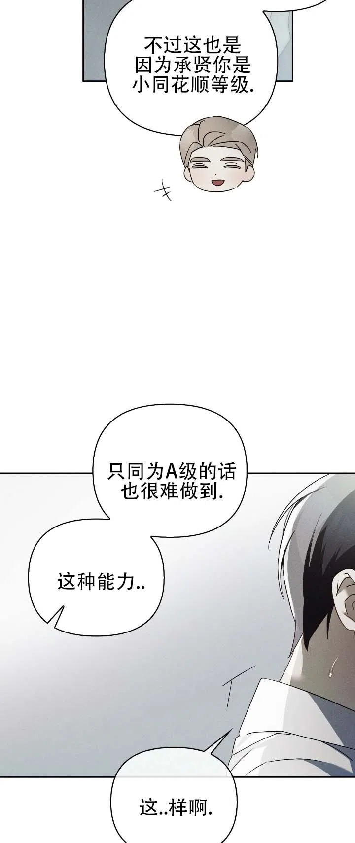 《深渊对赌》第16话 第7页