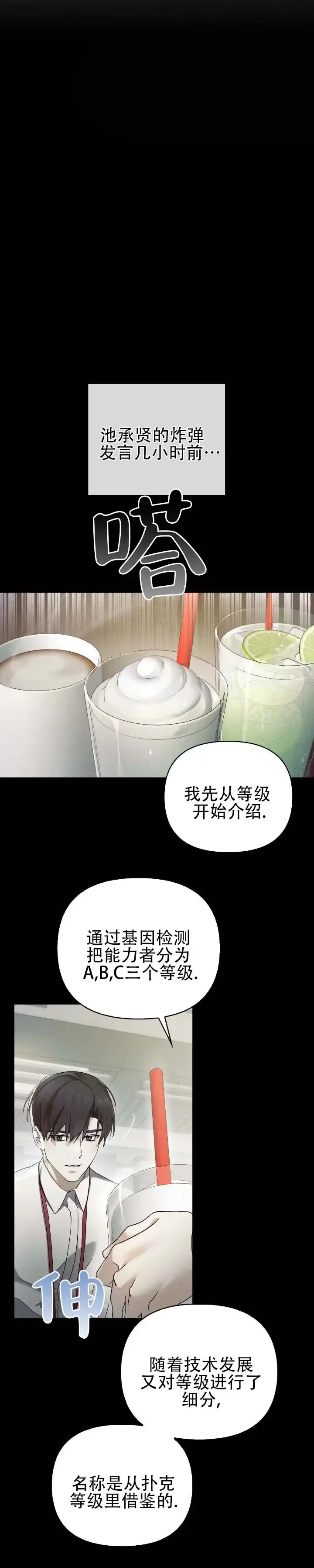 《深渊对赌》第17话 第10页