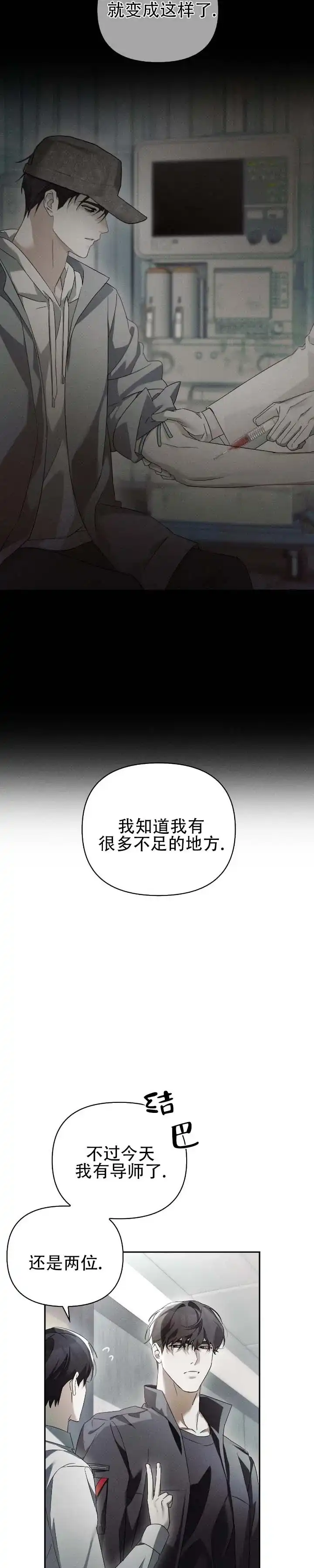 《深渊对赌》第17话 第4页