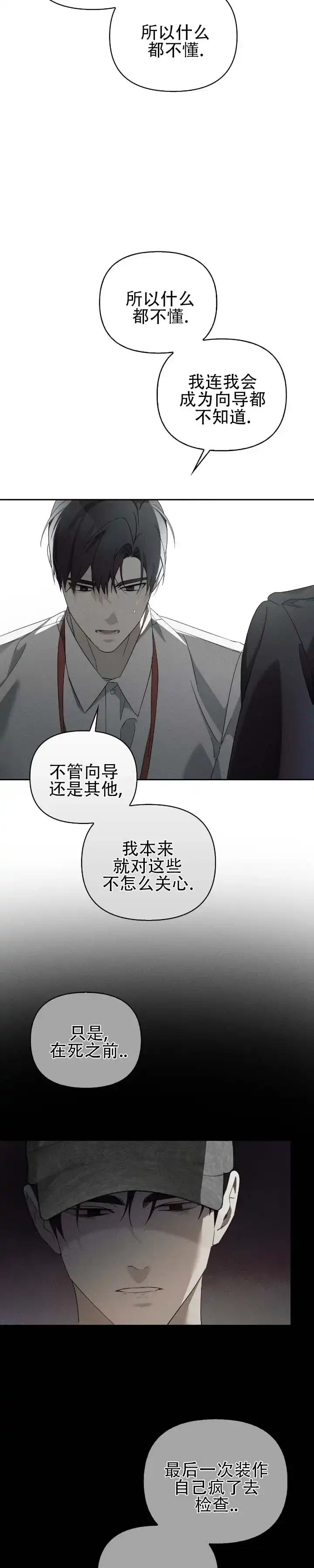 《深渊对赌》第17话 第3页