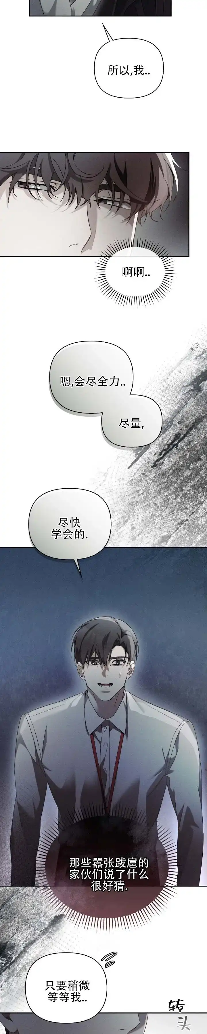 《深渊对赌》第17话 第5页