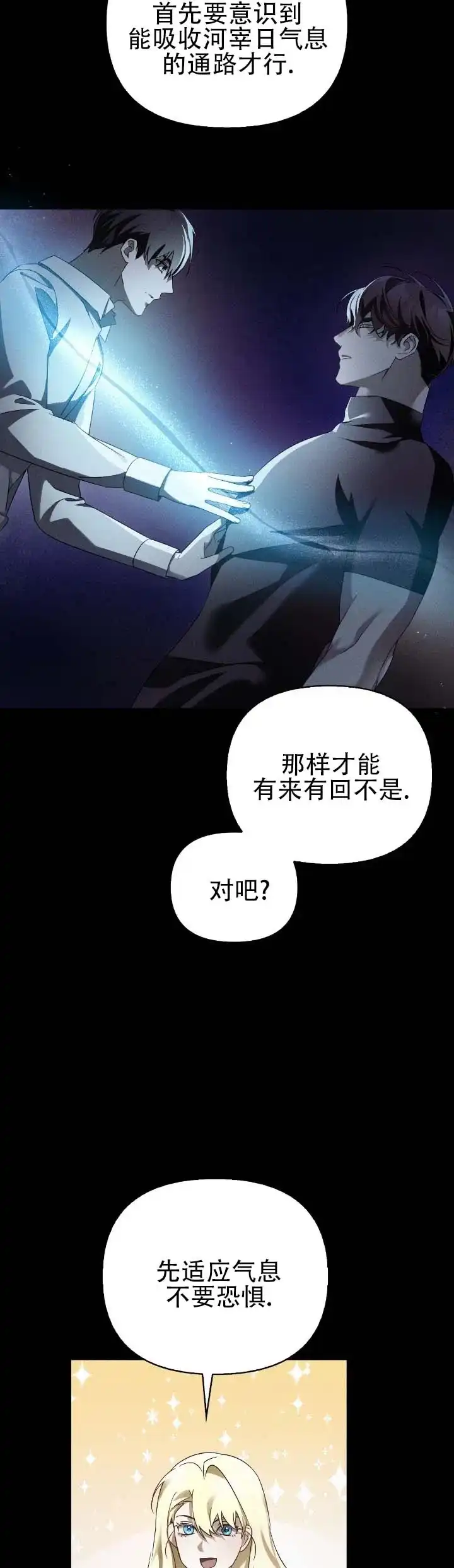 《深渊对赌》第18话 第8页