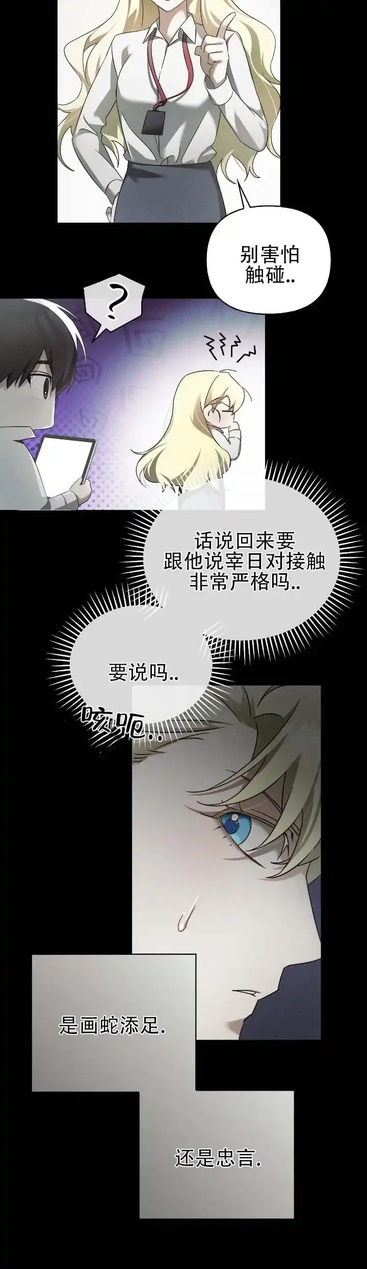 《深渊对赌》第18话 第9页