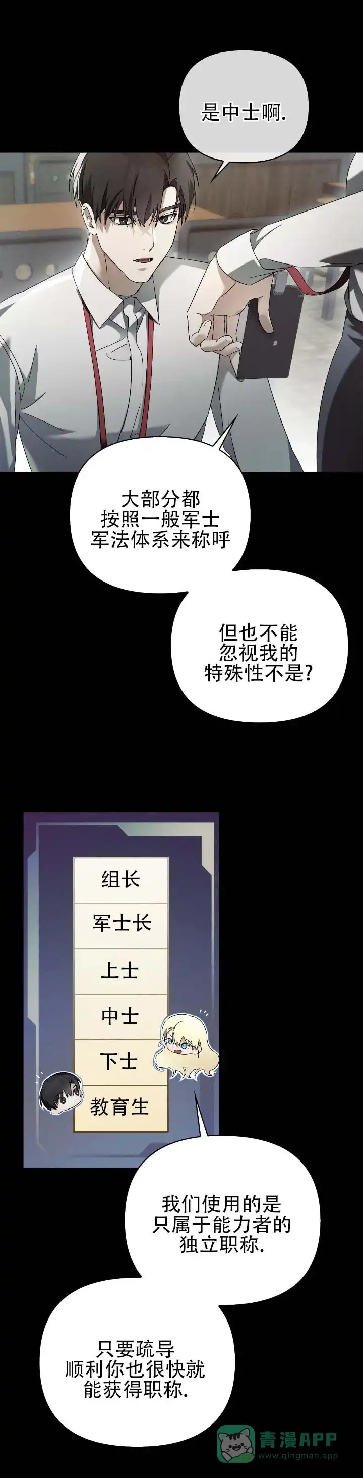 《深渊对赌》第18话 第1页