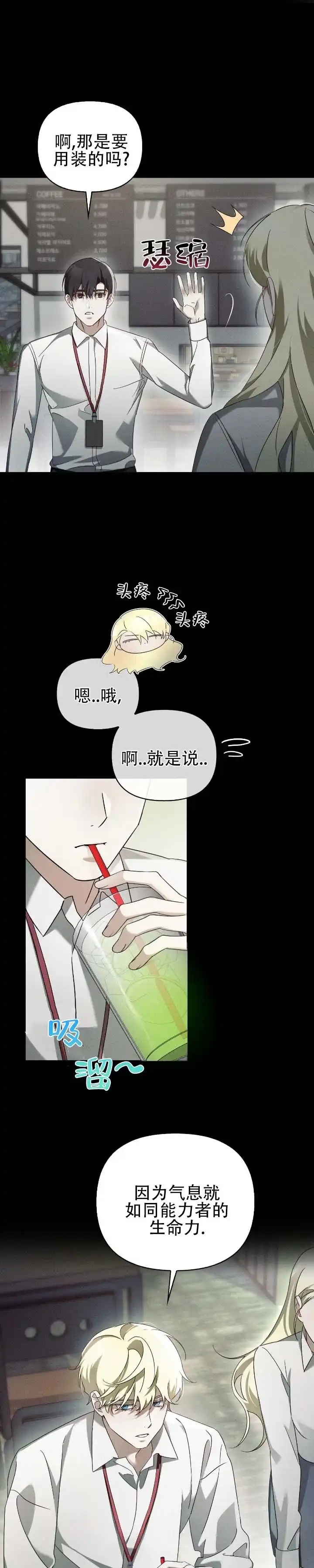《深渊对赌》第18话 第4页