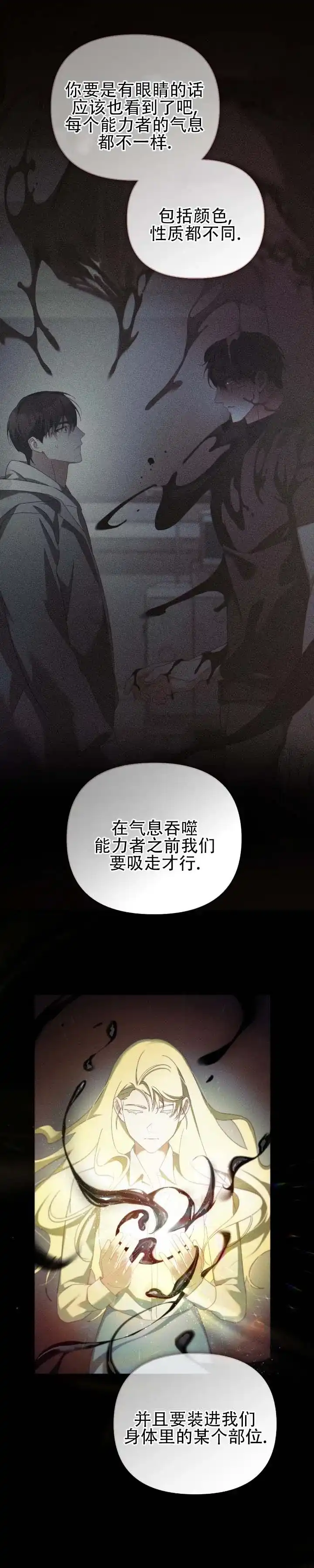 《深渊对赌》第18话 第3页