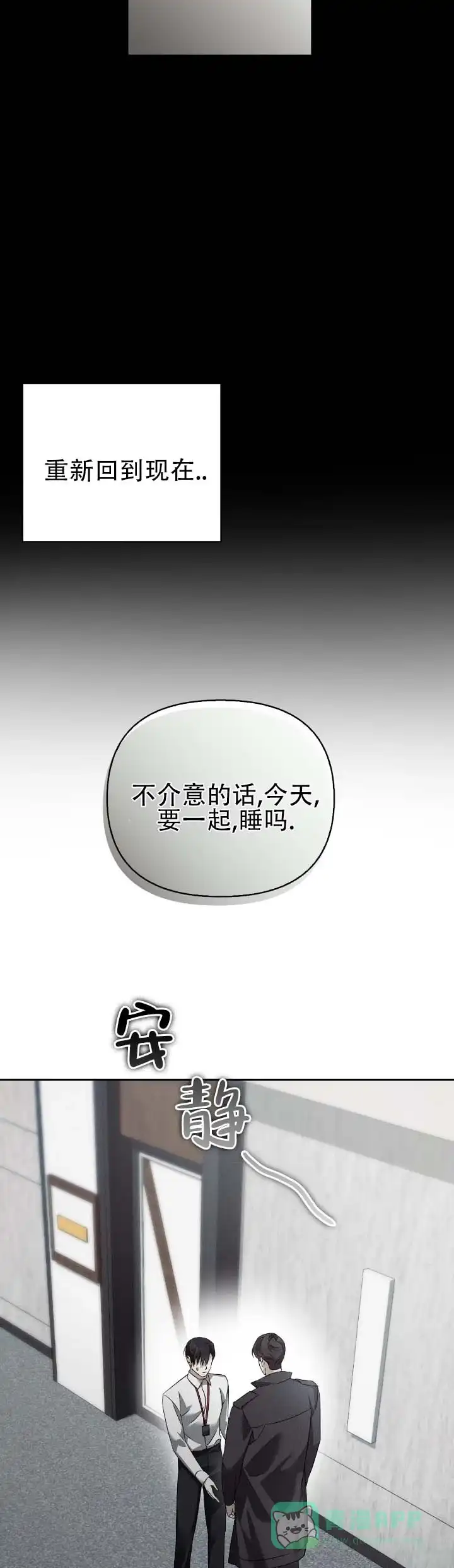 《深渊对赌》第18话 第11页