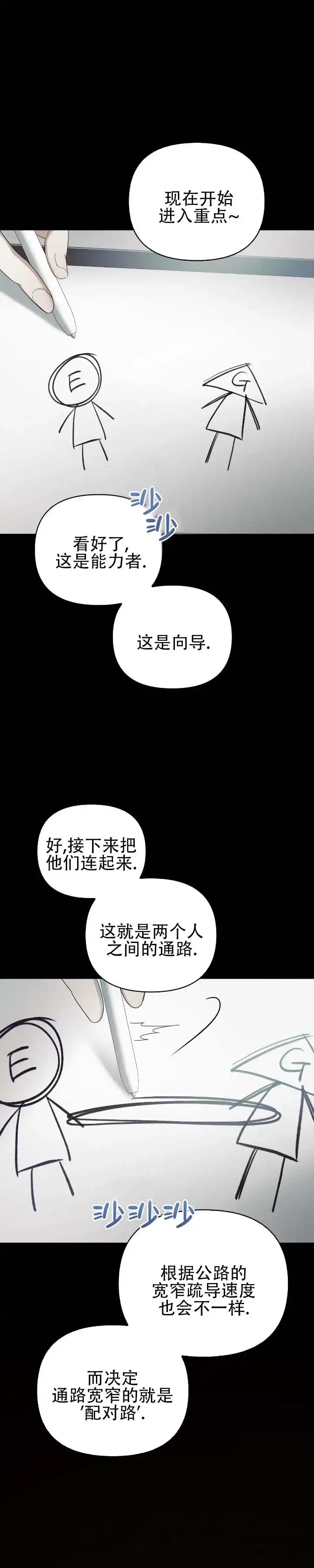 《深渊对赌》第18话 第2页
