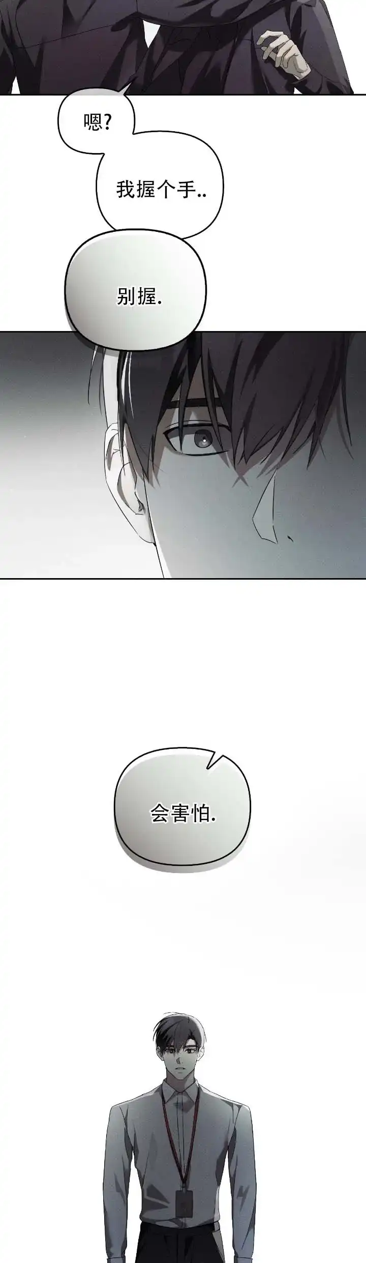 《深渊对赌》第19话 第4页