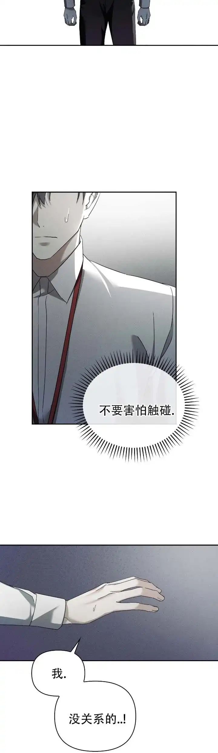 《深渊对赌》第19话 第5页