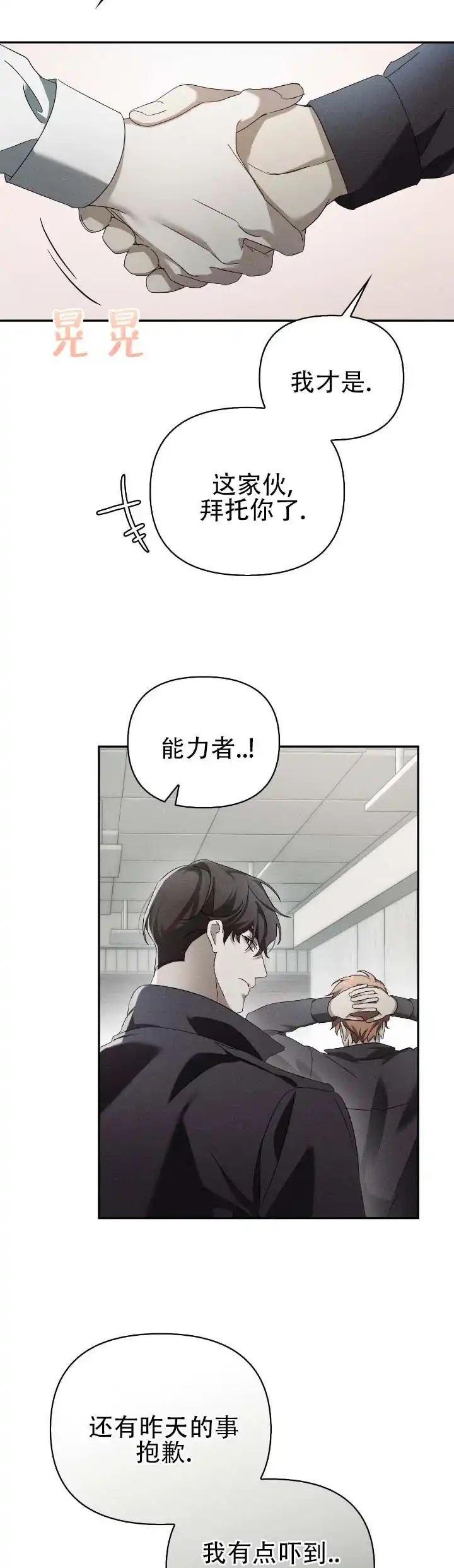《深渊对赌》第19话 第7页