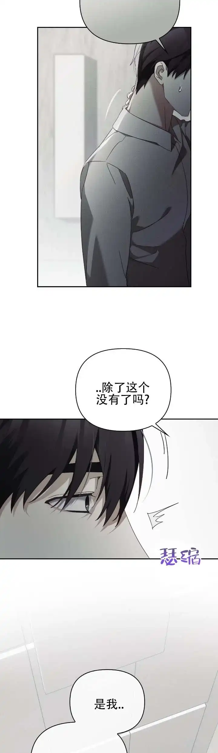 《深渊对赌》第19话 第8页