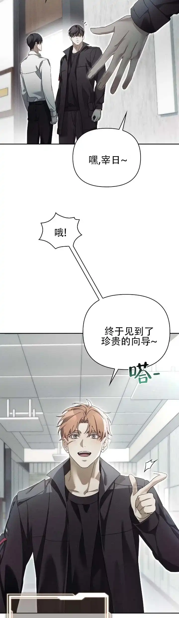 《深渊对赌》第19话 第2页