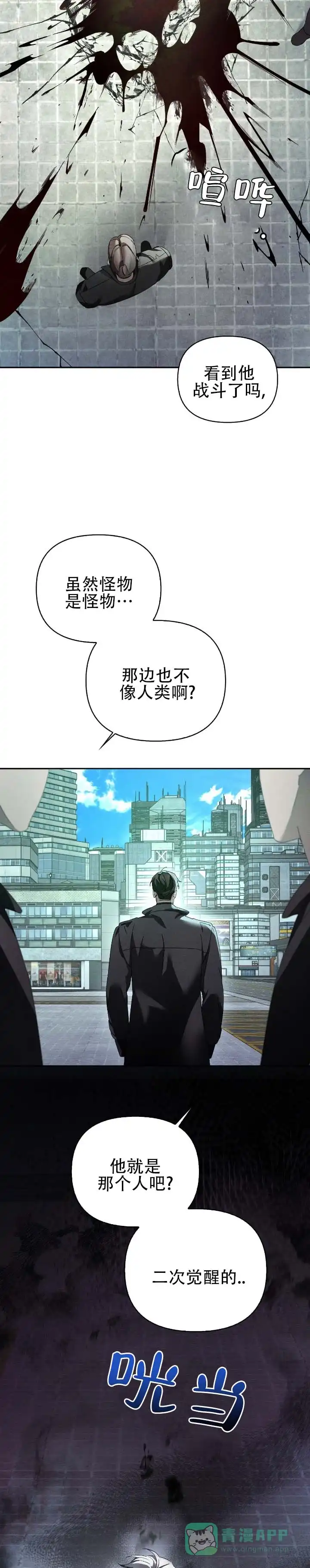 《深渊对赌》第2话 第11页