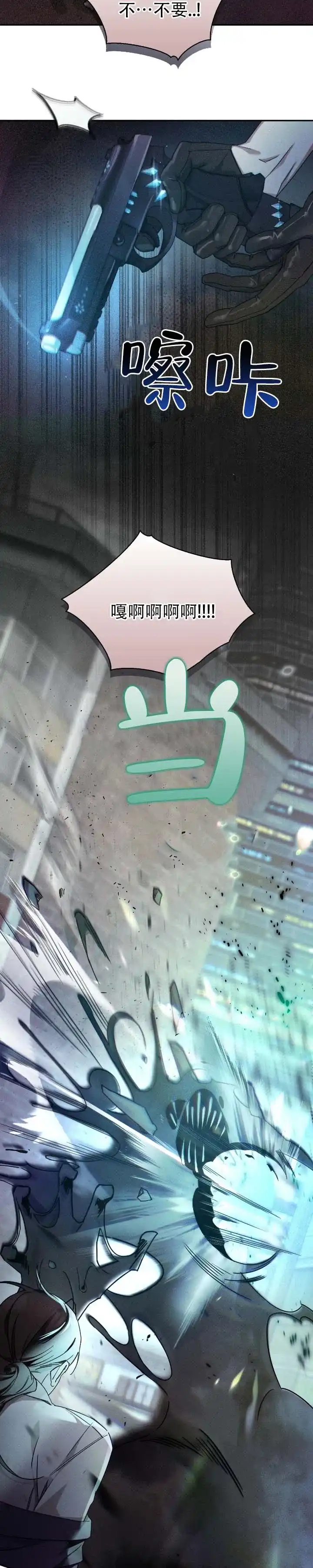 《深渊对赌》第2话 第4页