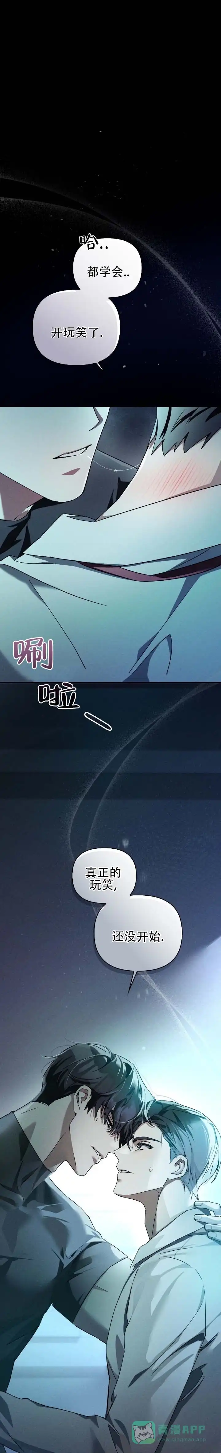 《深渊对赌》第2话 第1页