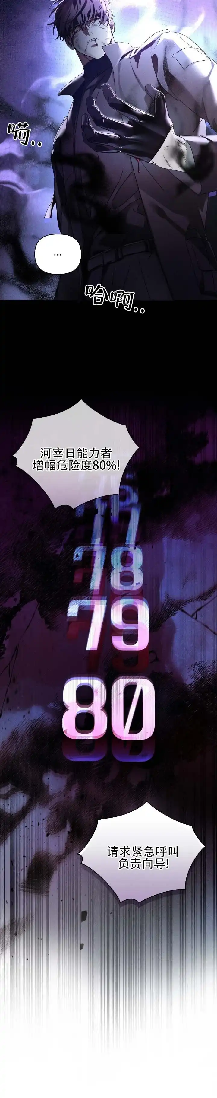 《深渊对赌》第3话 第2页