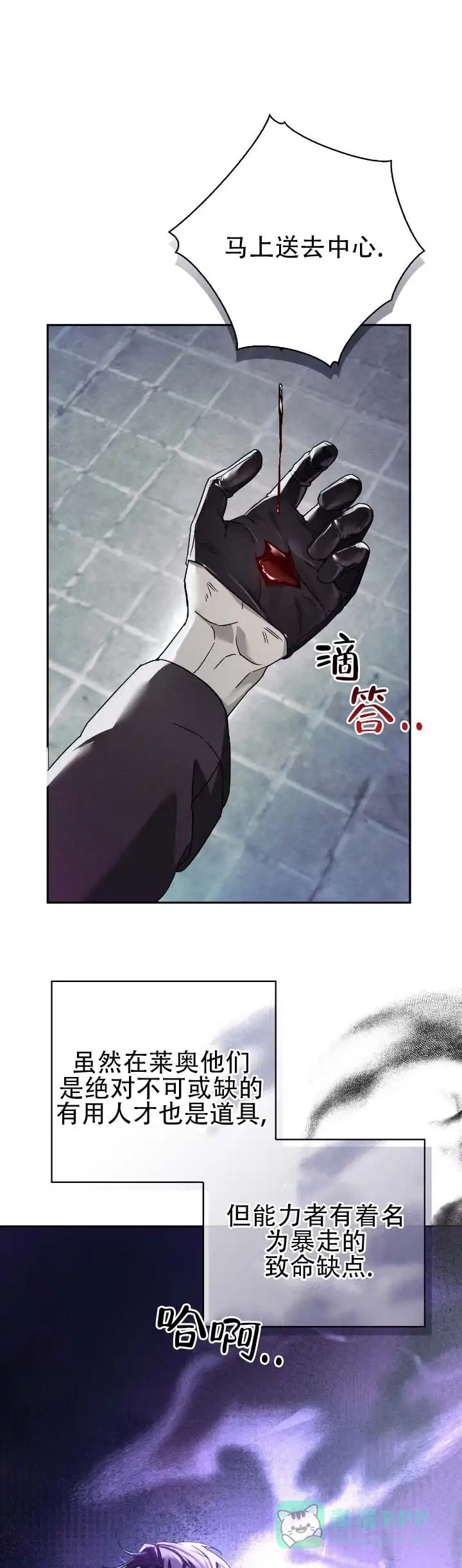《深渊对赌》第3话 第1页