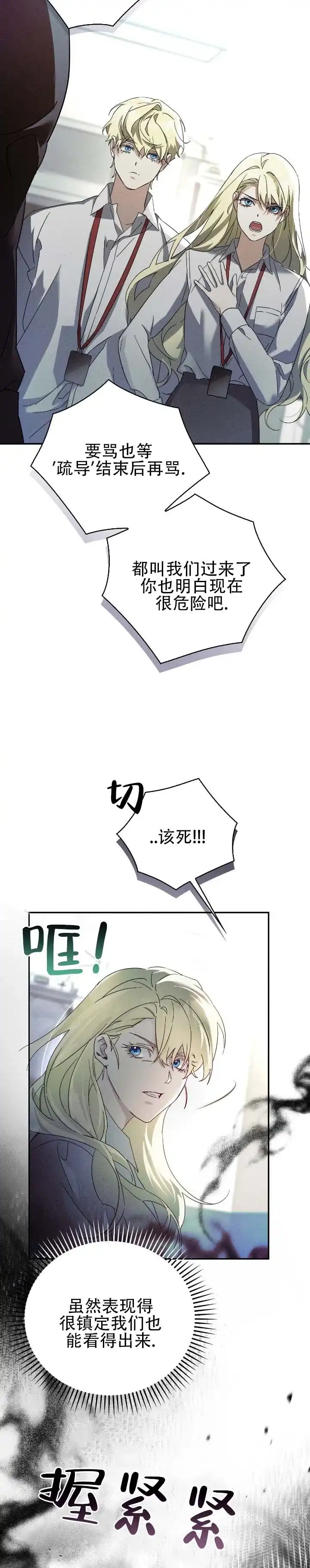 《深渊对赌》第3话 第10页