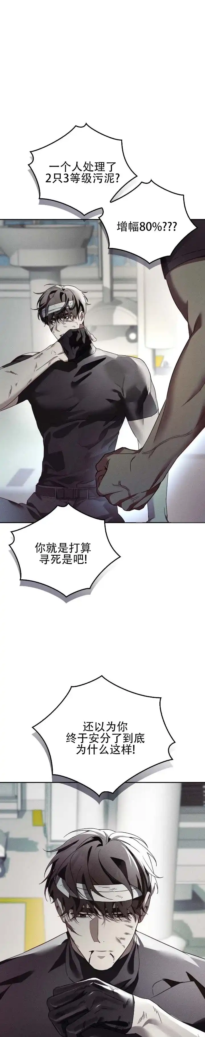 《深渊对赌》第3话 第7页