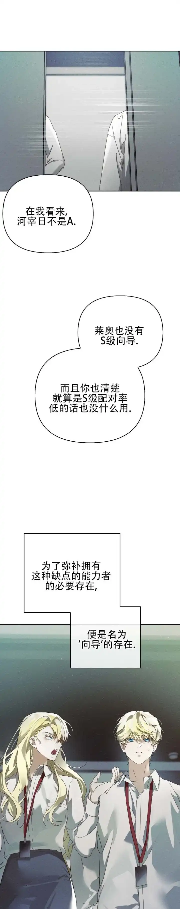 《深渊对赌》第3话 第3页