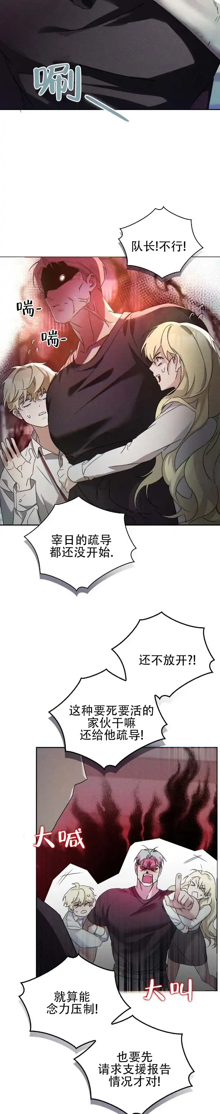 《深渊对赌》第3话 第8页
