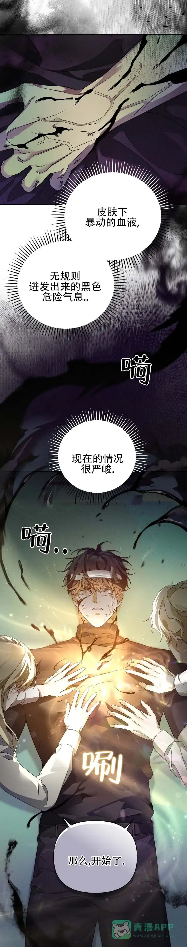 《深渊对赌》第3话 第11页