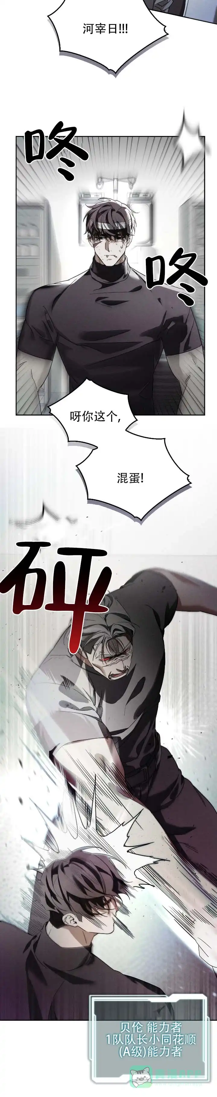 《深渊对赌》第3话 第6页