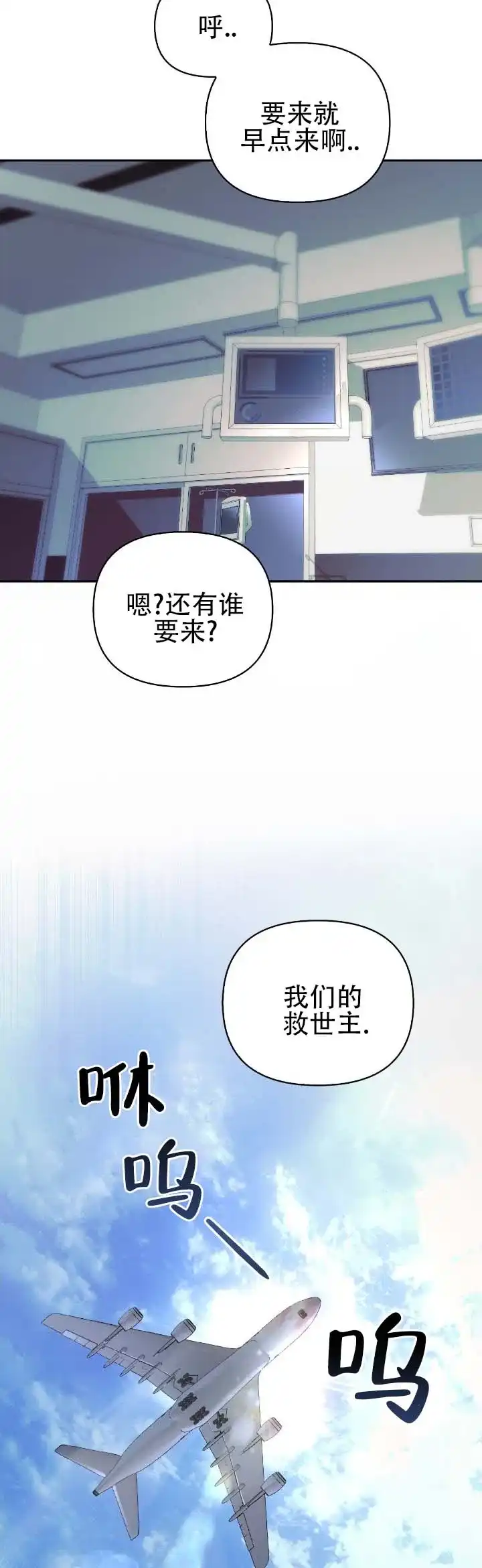 《深渊对赌》第4话 第9页