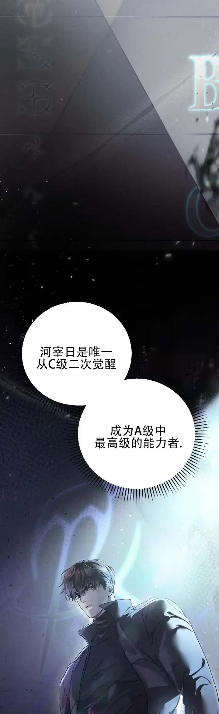 《深渊对赌》第4话 第3页