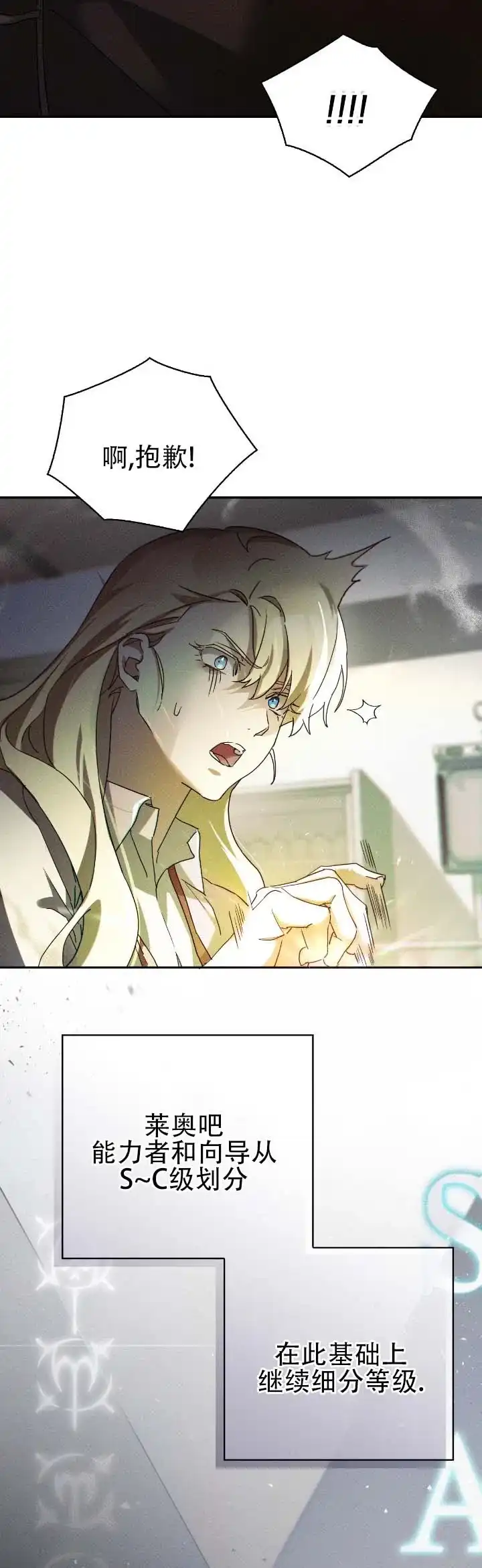 《深渊对赌》第4话 第2页