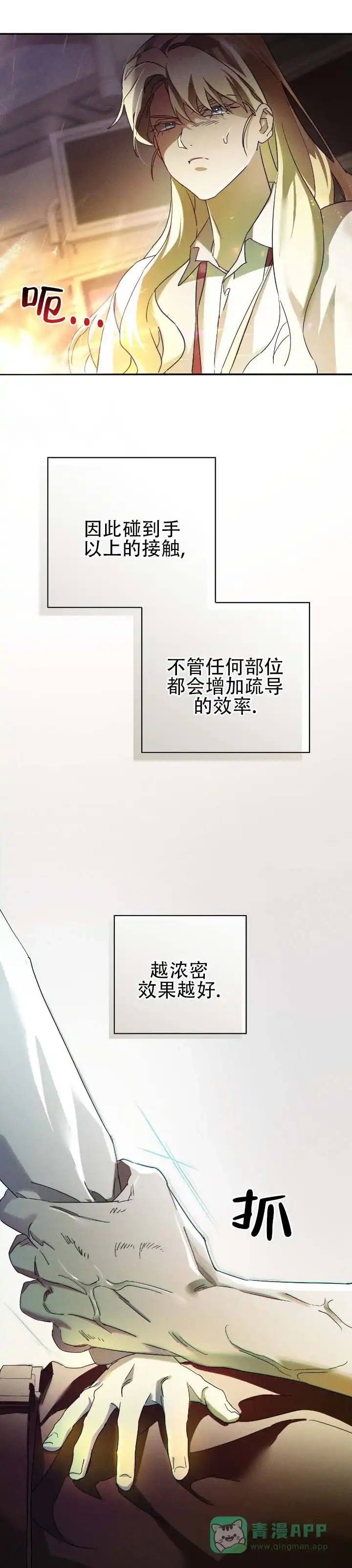 《深渊对赌》第4话 第1页