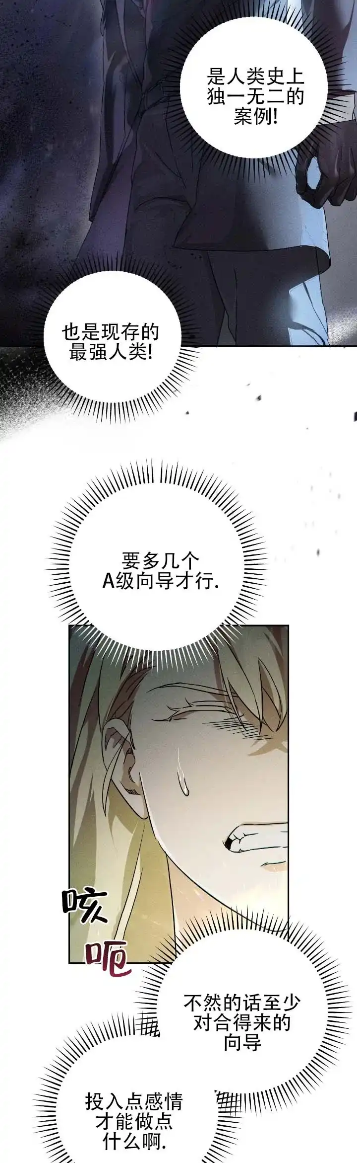 《深渊对赌》第4话 第4页