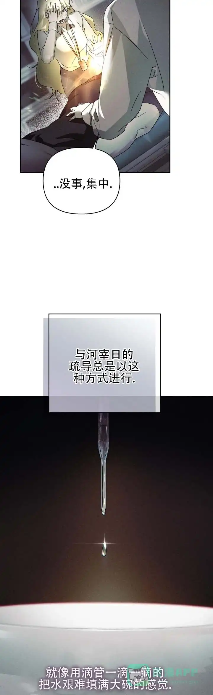 《深渊对赌》第4话 第6页