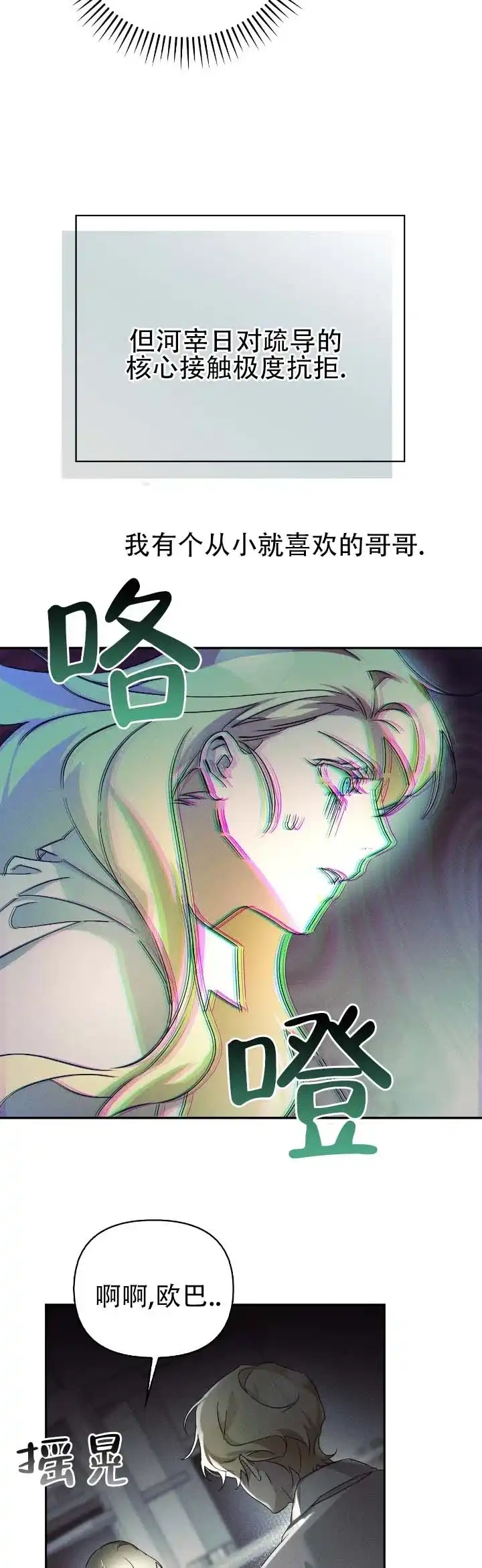 《深渊对赌》第4话 第5页