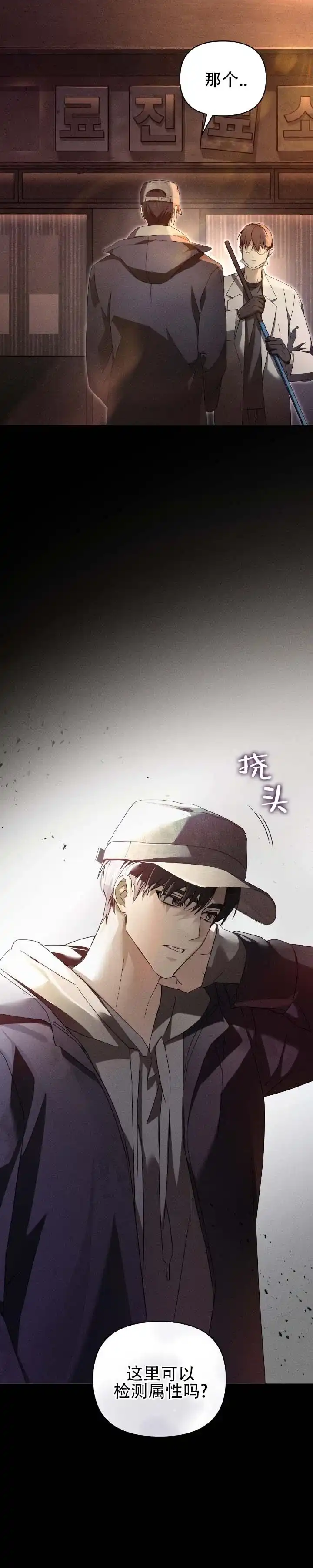 《深渊对赌》第5话 第4页