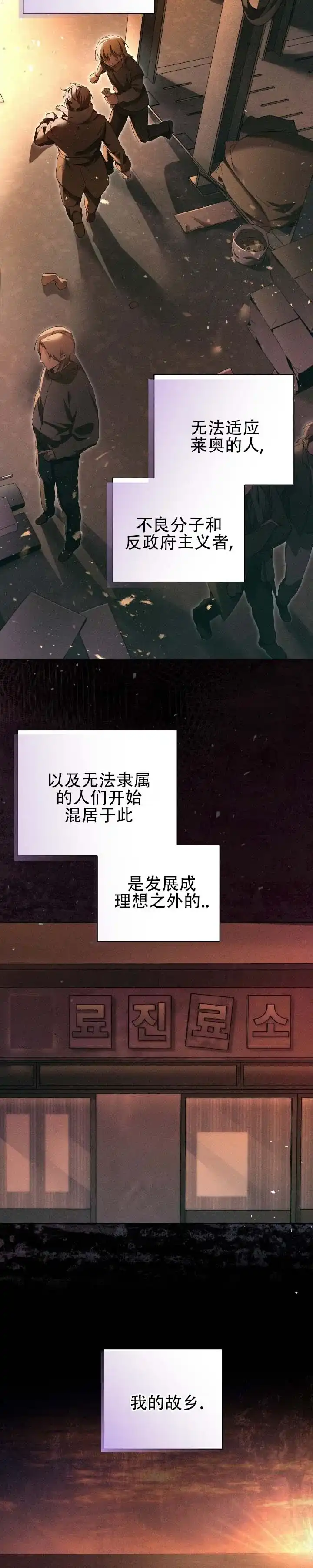 《深渊对赌》第5话 第3页